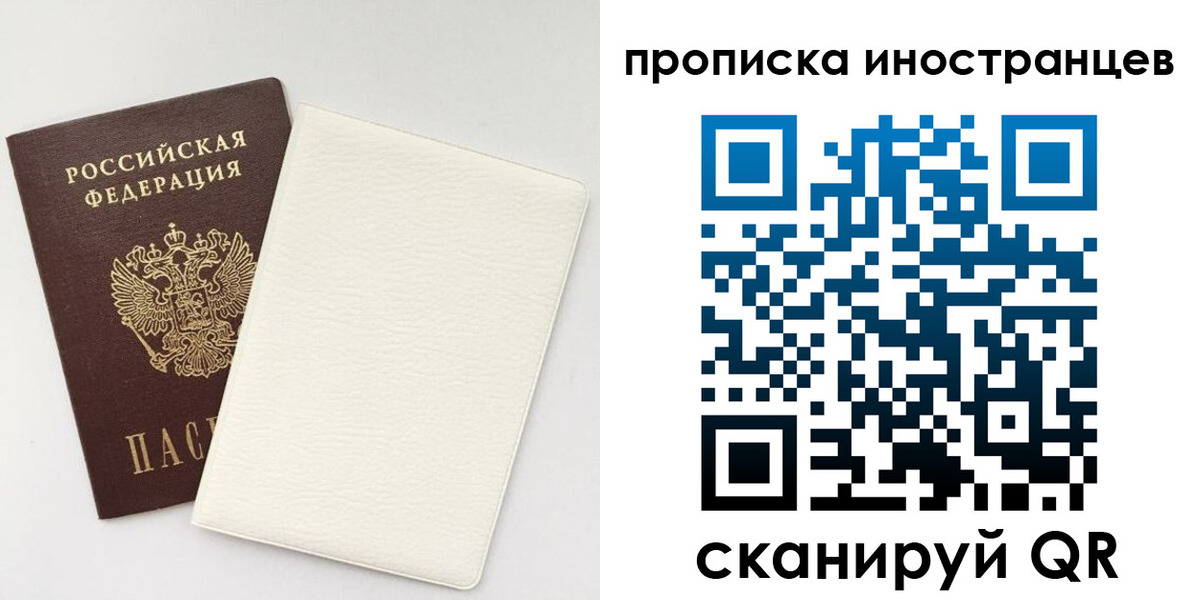 прописка регистрация в Омске
