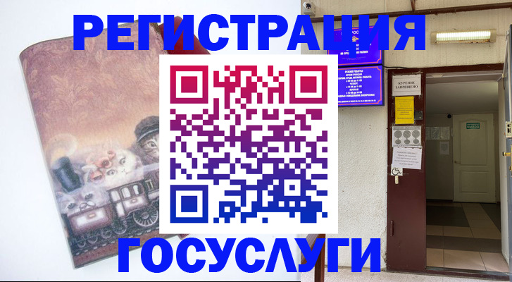 временная регистрация госуслуги в Омске